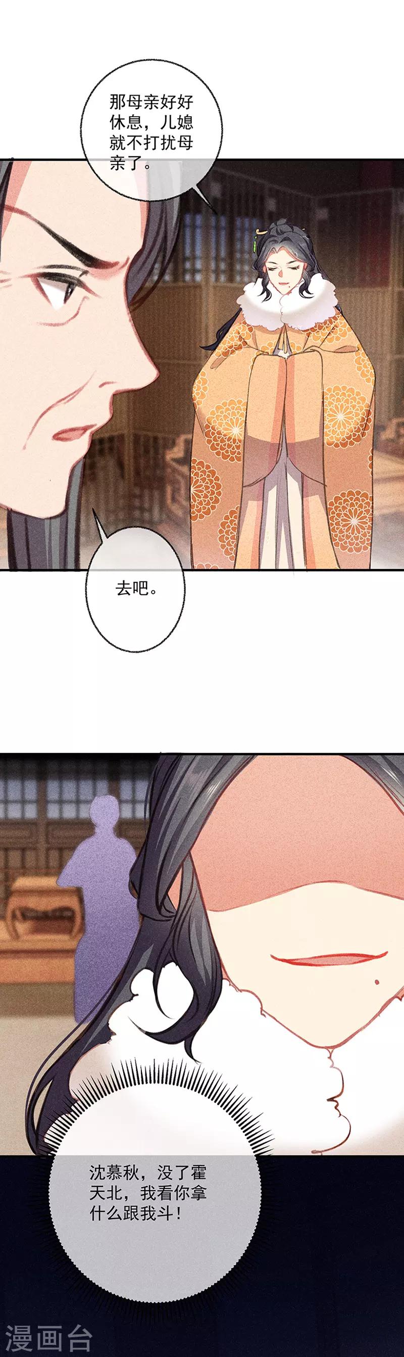 第6话 沈若秋的阴谋12