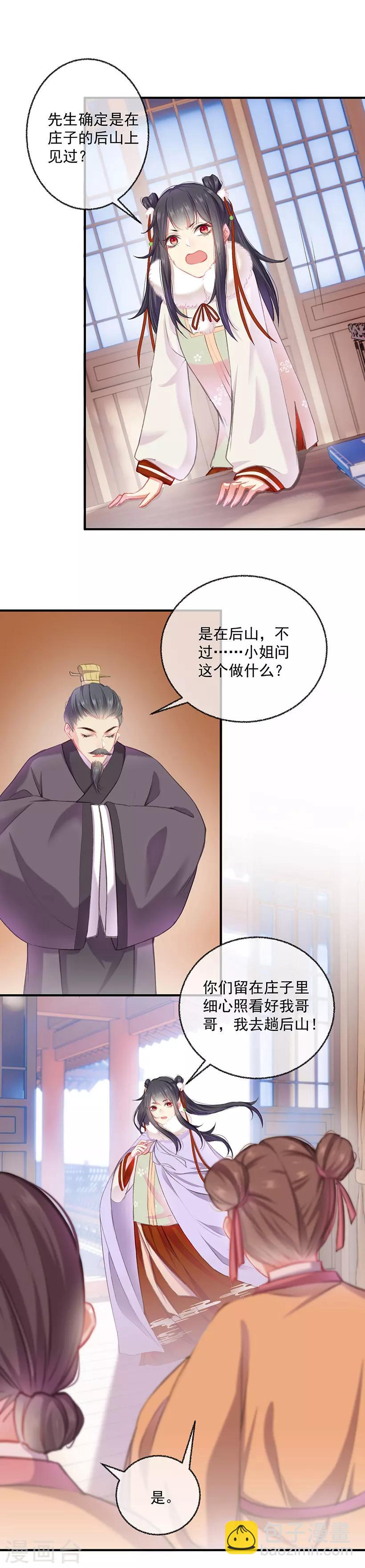 第7话 调配药方10