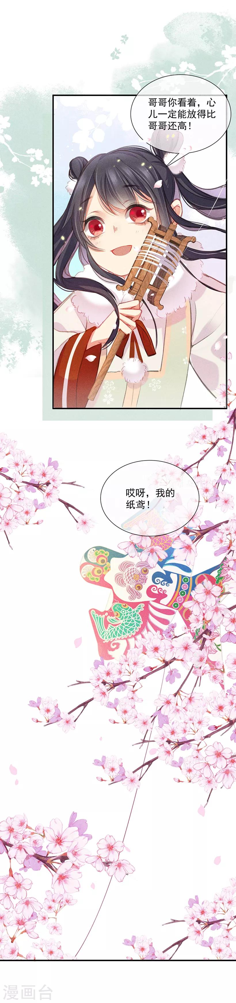 第9话 救殿下1