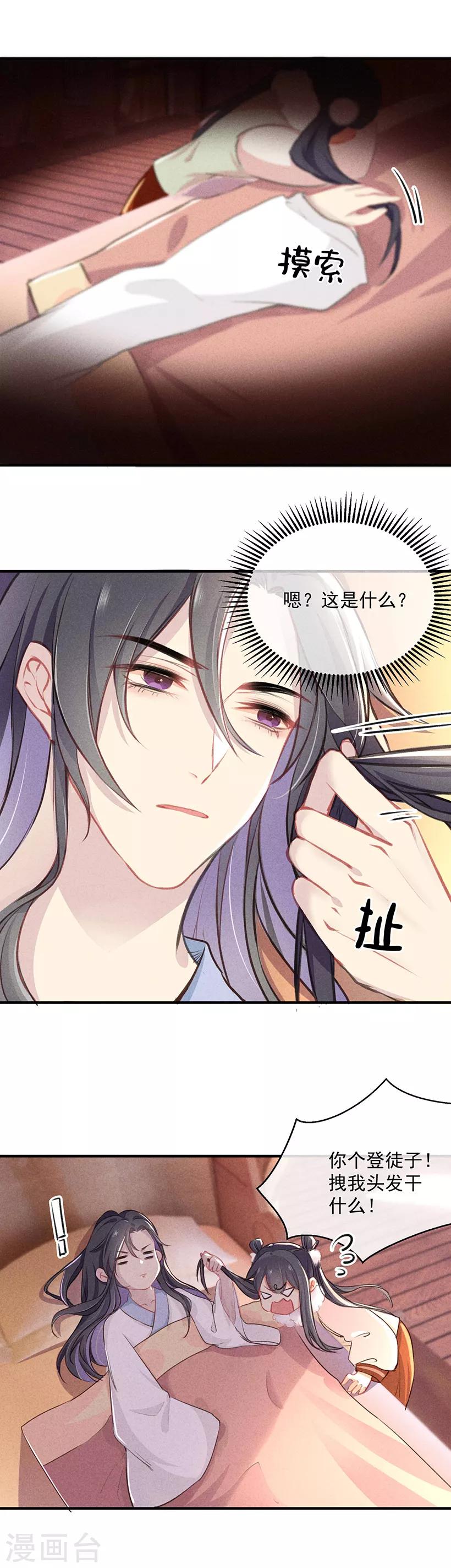第9话 救殿下10