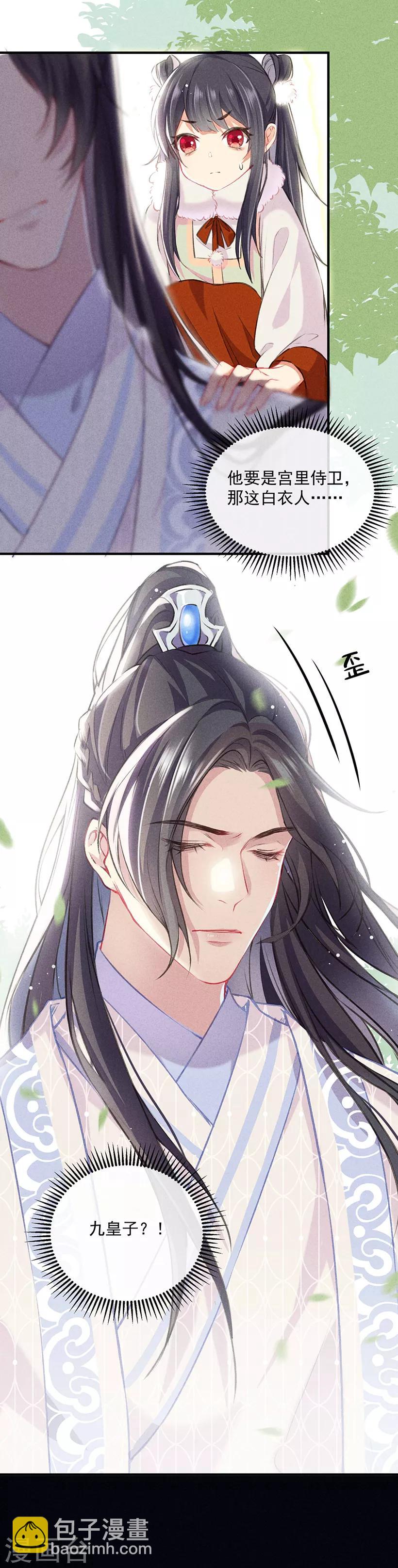 第9话 救殿下5