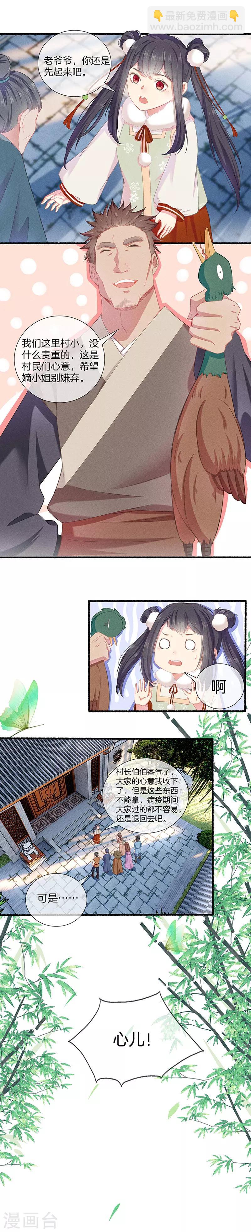 第11话 回京3