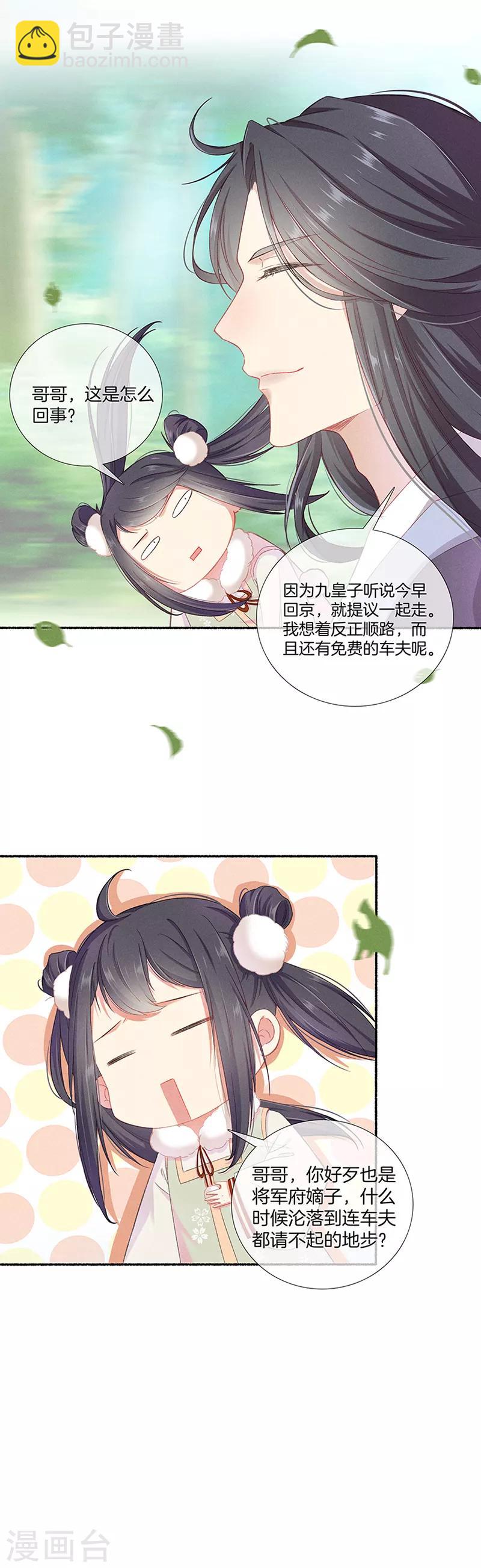 第11话 回京7