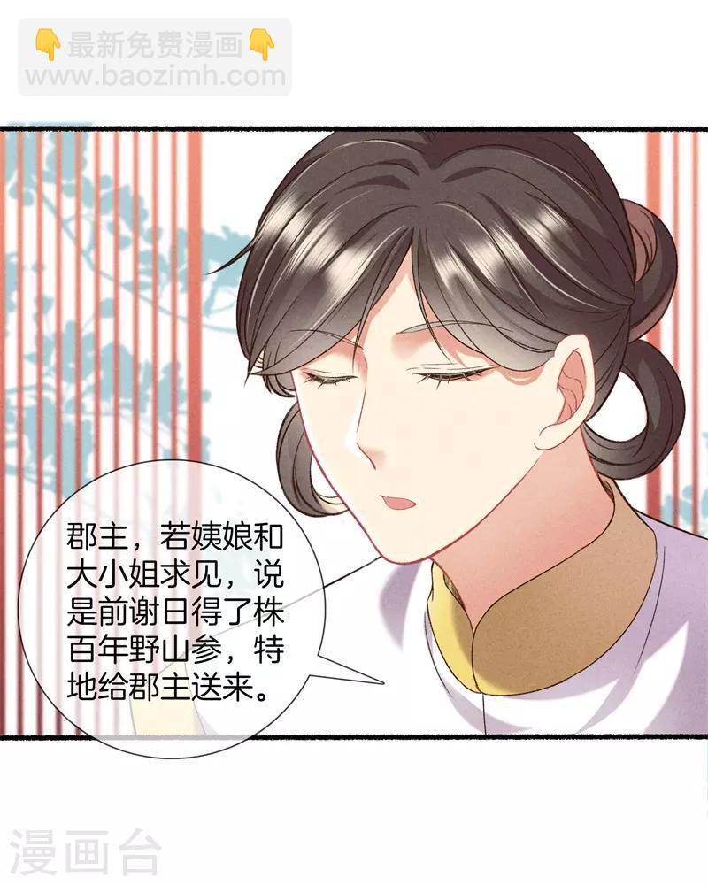 第17话 拿出主母的气势11