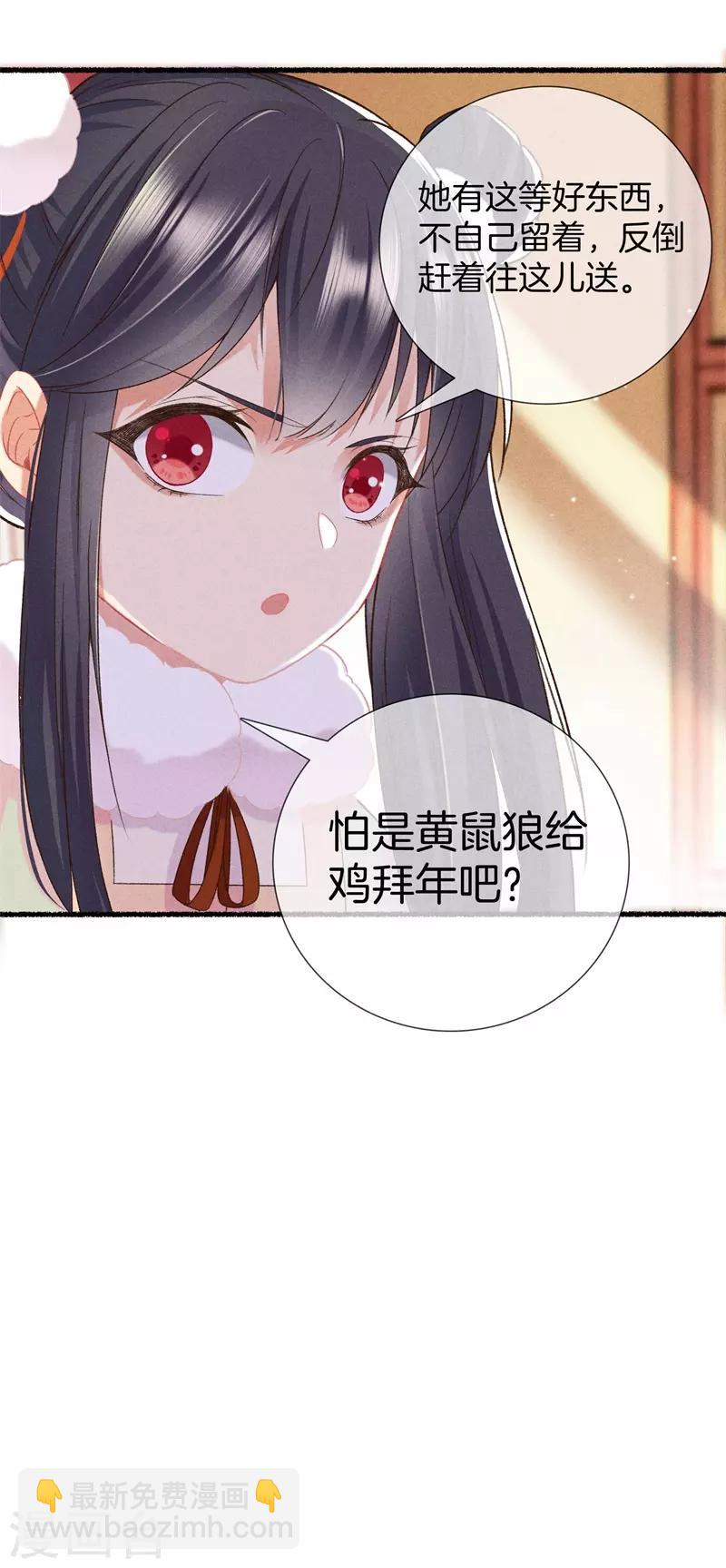 第17话 拿出主母的气势12