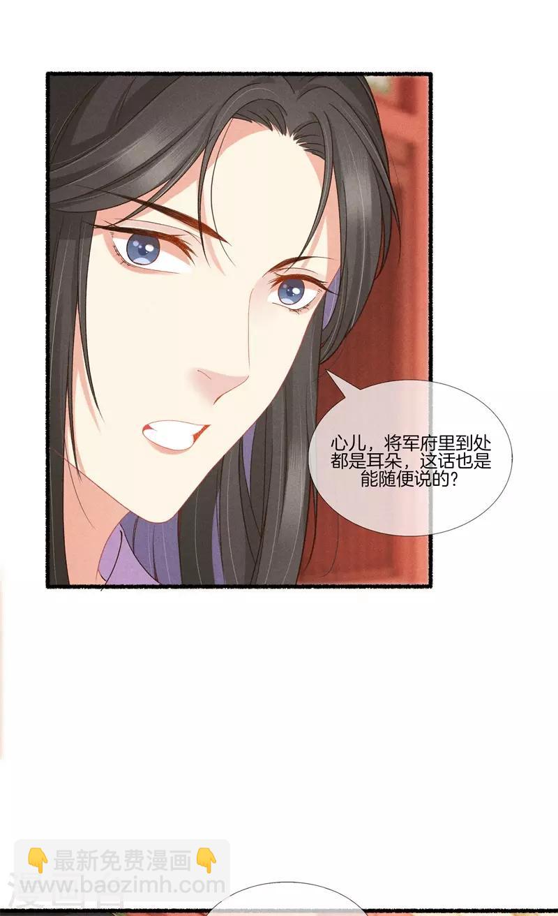 第17话 拿出主母的气势13