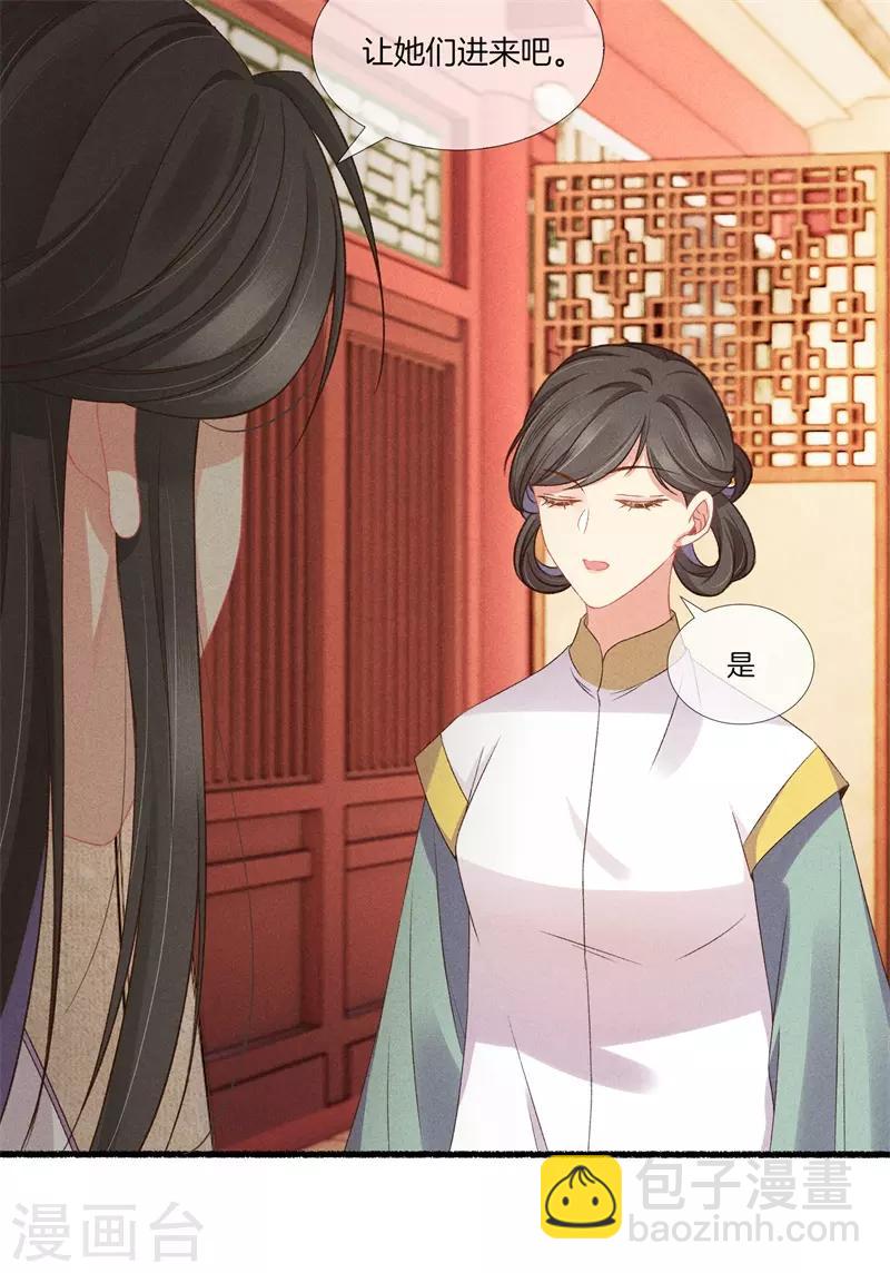 第17话 拿出主母的气势14