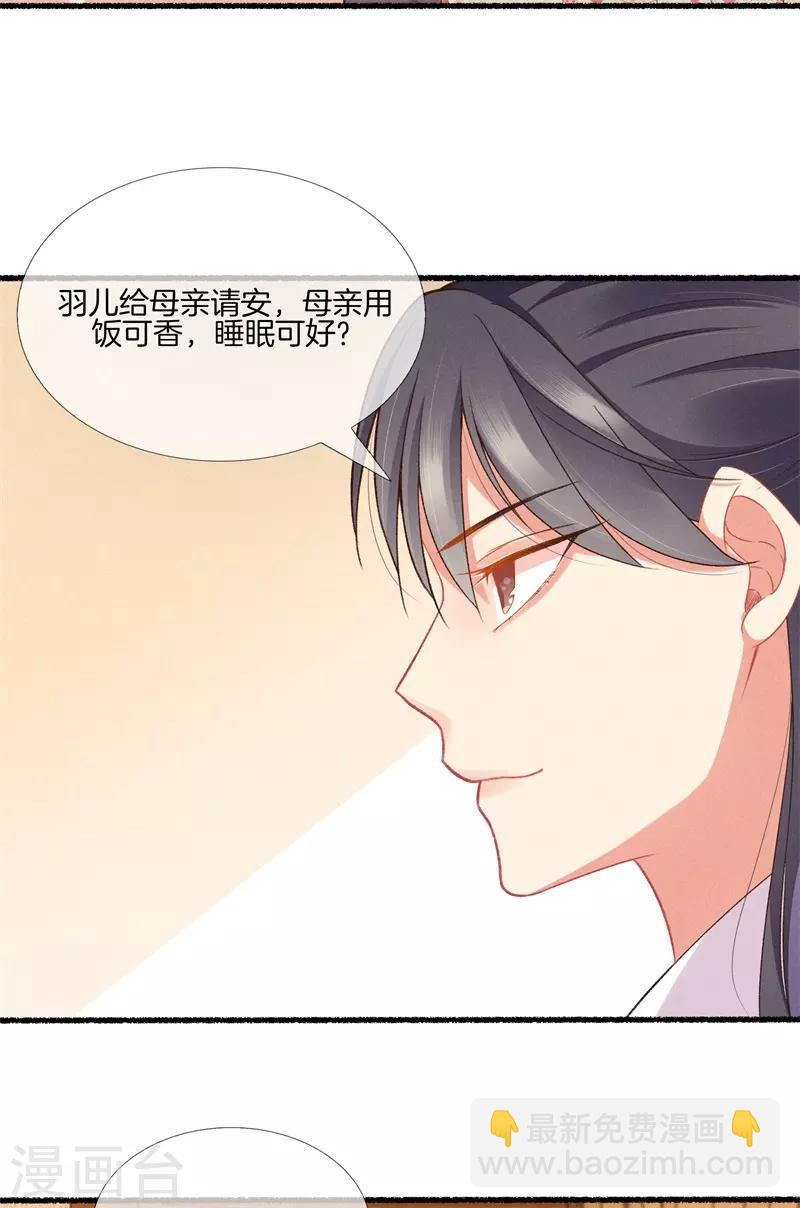 第17话 拿出主母的气势17