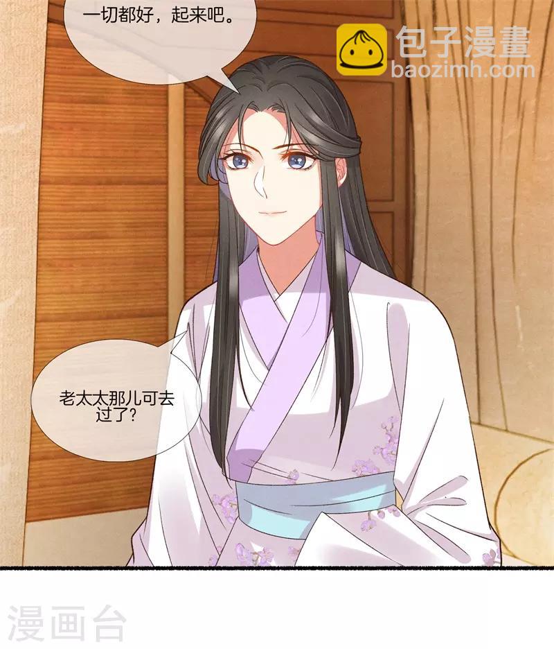 第17话 拿出主母的气势18