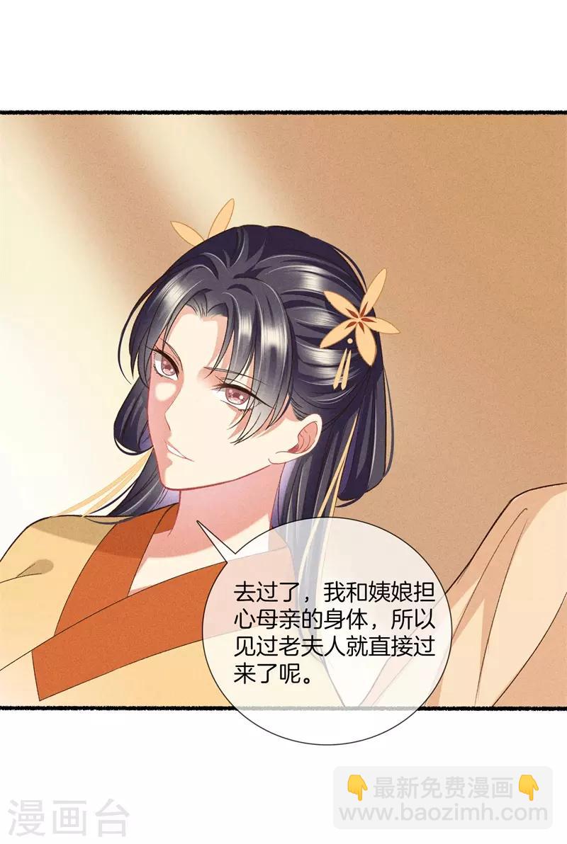第17话 拿出主母的气势19