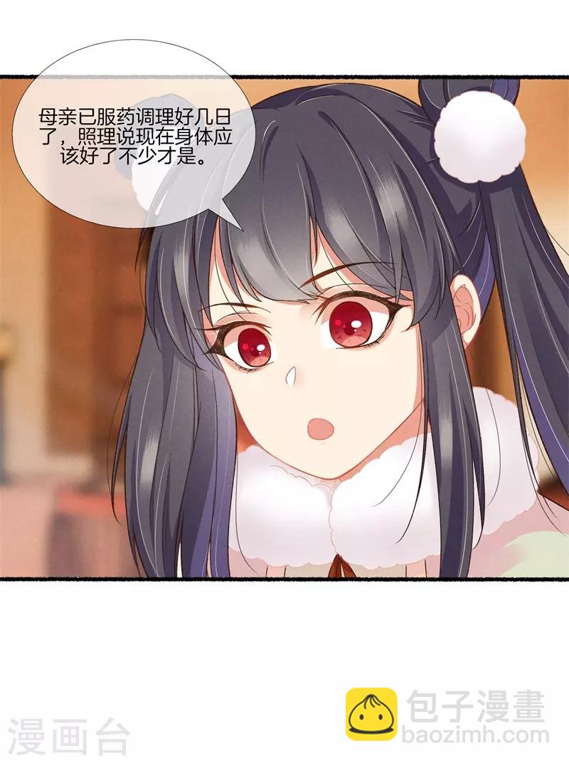 第17话 拿出主母的气势2
