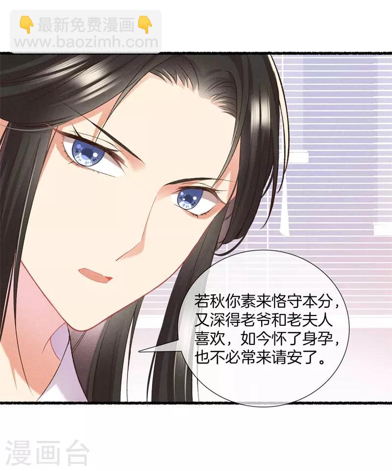 第17话 拿出主母的气势20