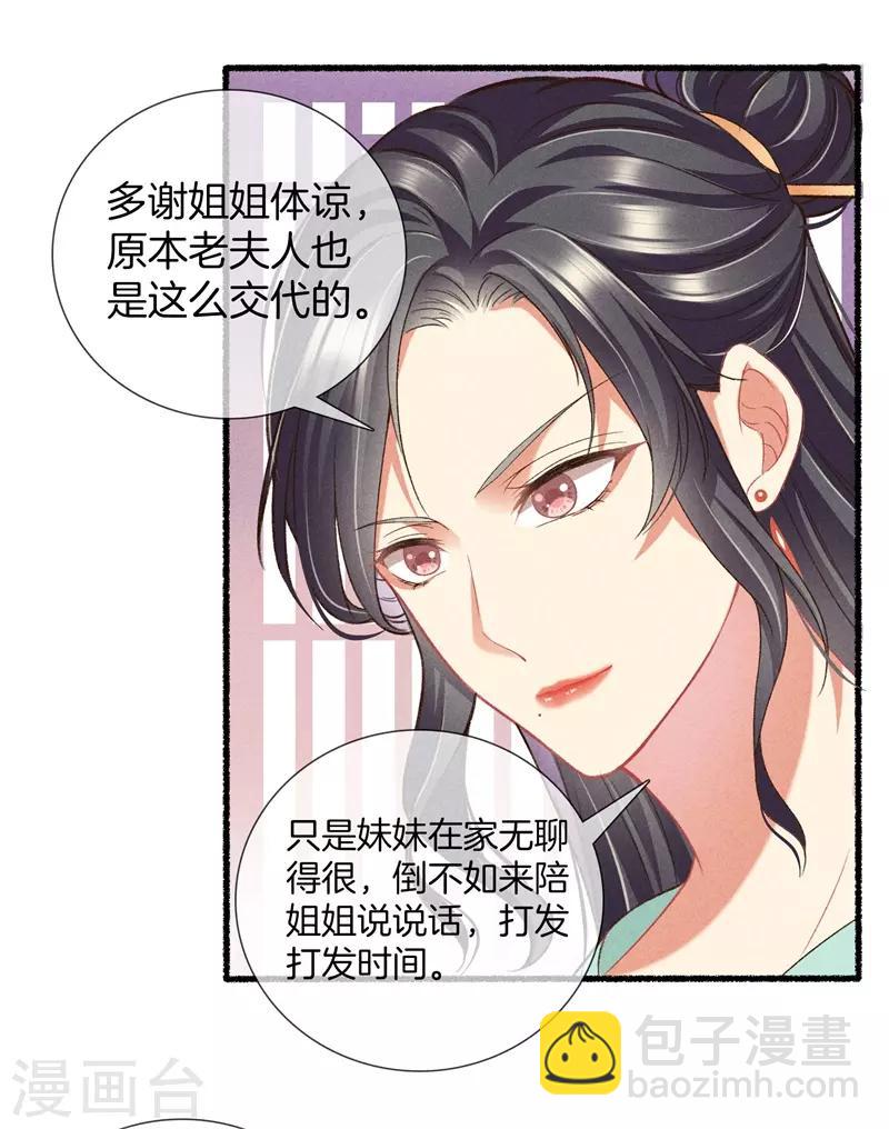 第17话 拿出主母的气势21