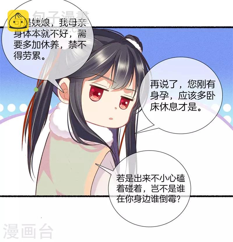 第17话 拿出主母的气势22