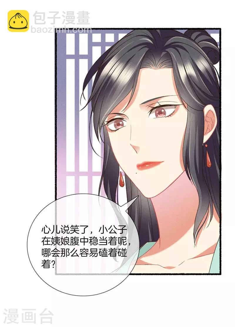 第17话 拿出主母的气势23