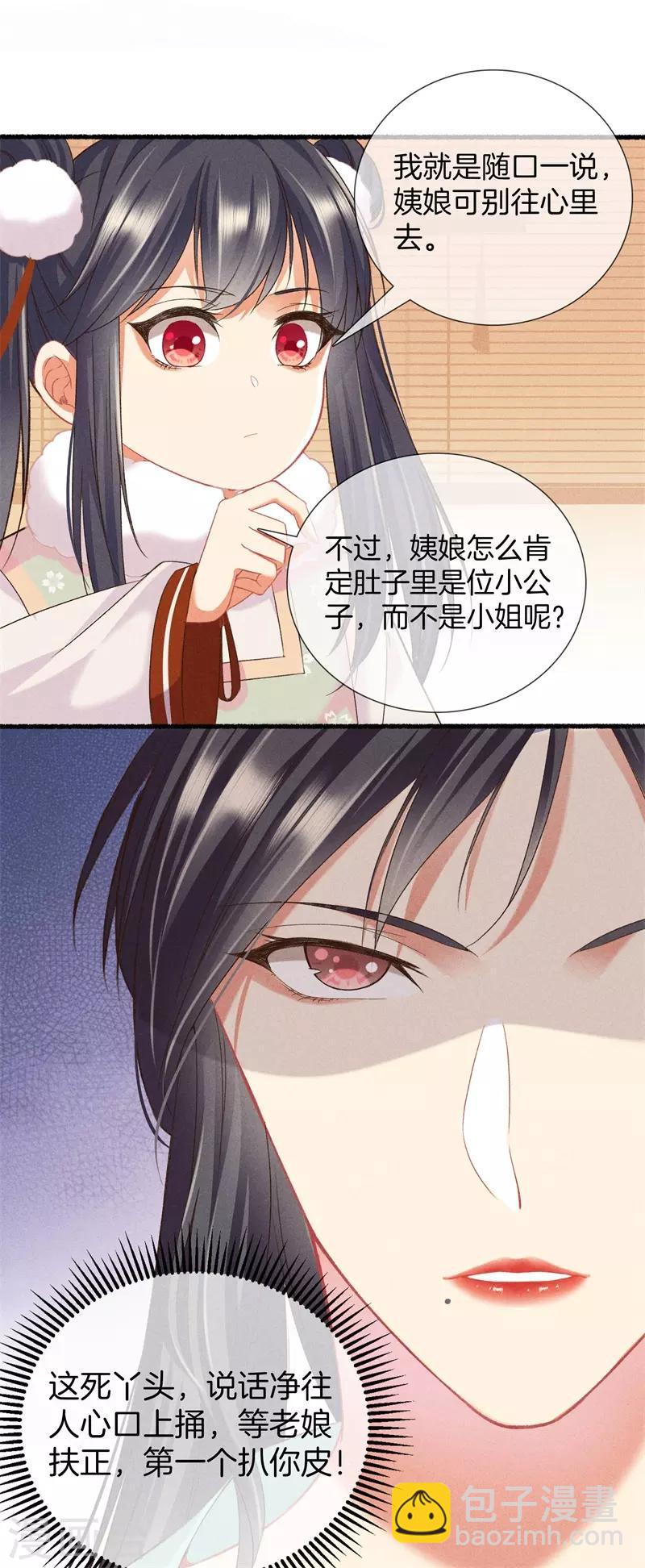 第17话 拿出主母的气势24