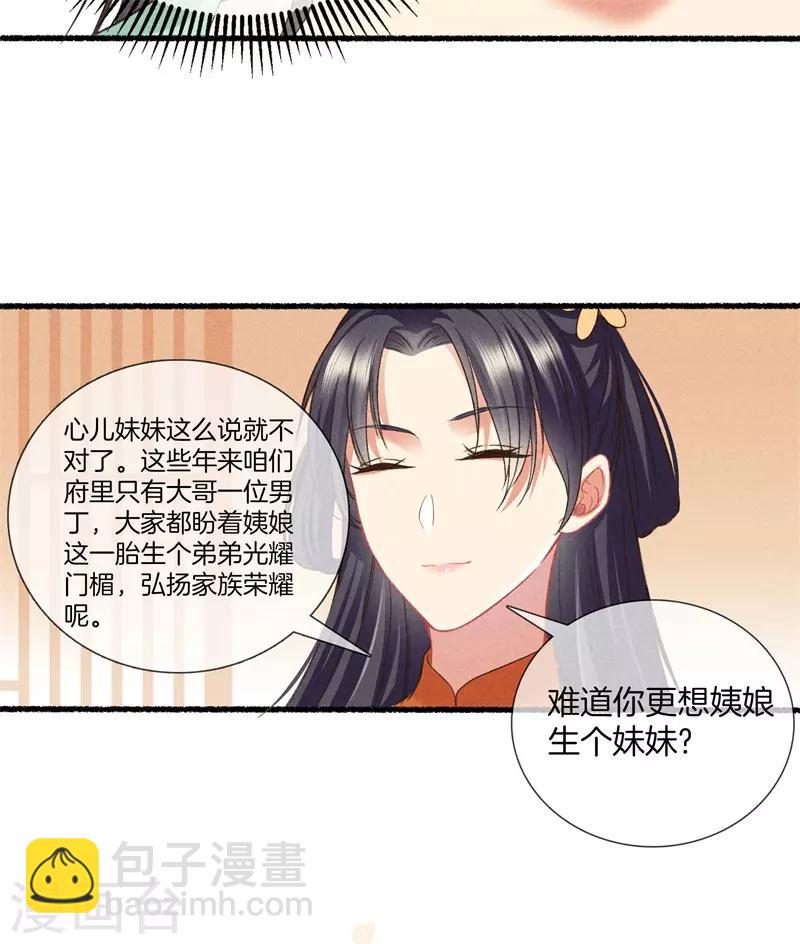 第17话 拿出主母的气势25