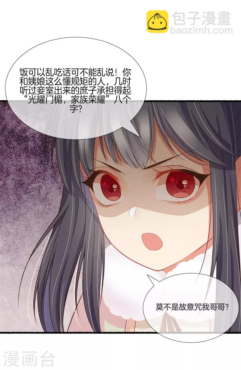 第17话 拿出主母的气势26