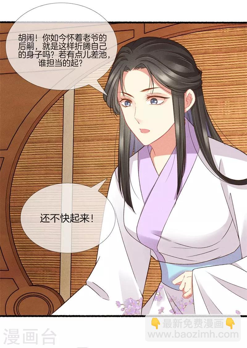 第17话 拿出主母的气势29