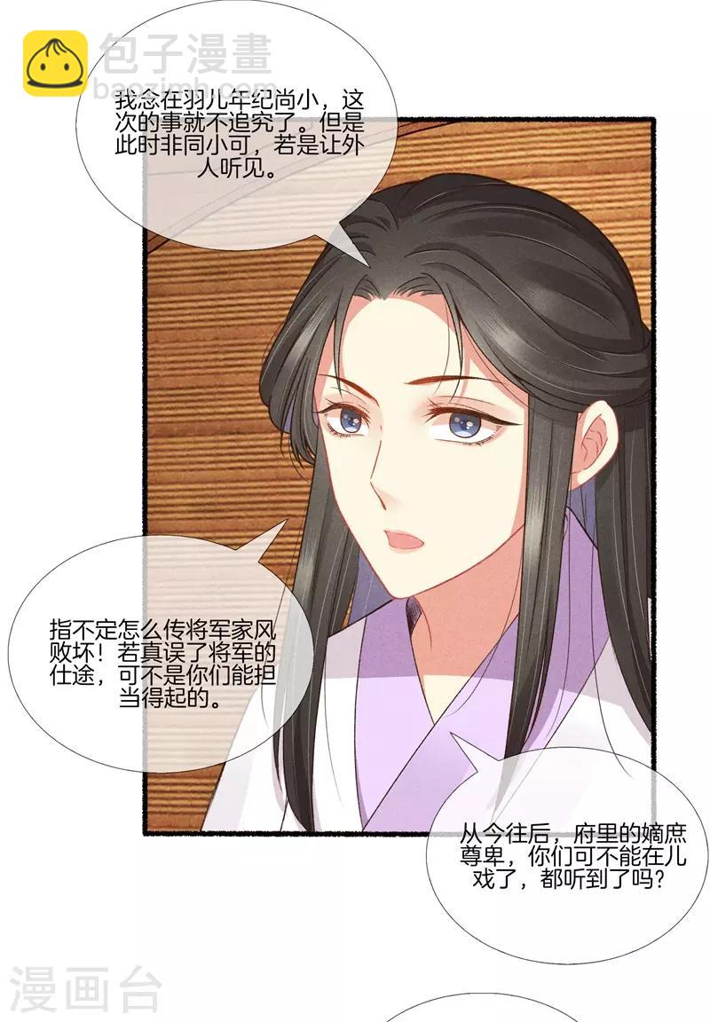 第17话 拿出主母的气势30