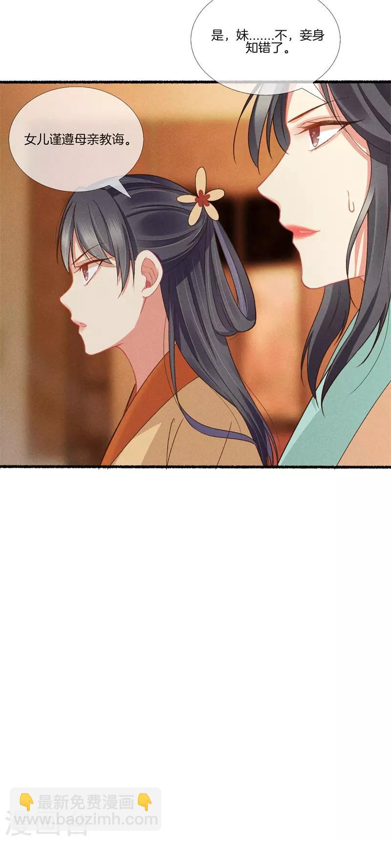 第17话 拿出主母的气势31
