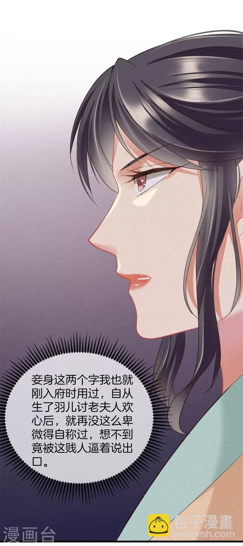 第17话 拿出主母的气势32