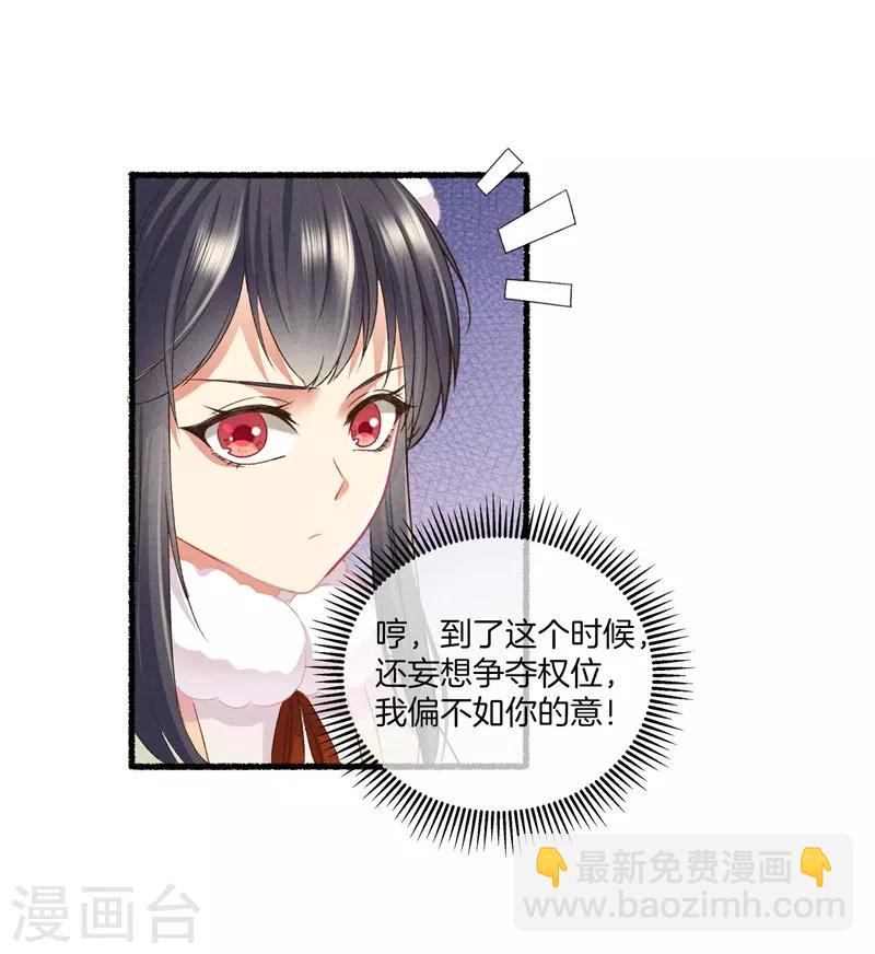 第17话 拿出主母的气势33