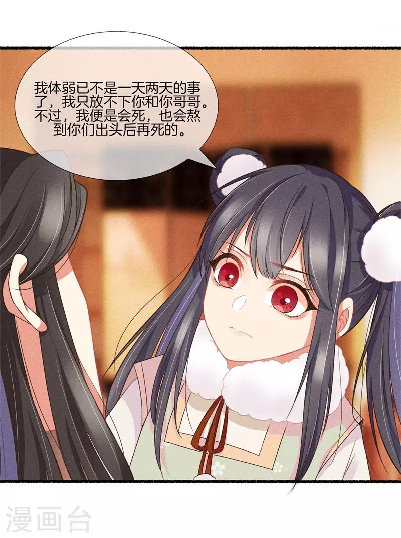 第17话 拿出主母的气势4