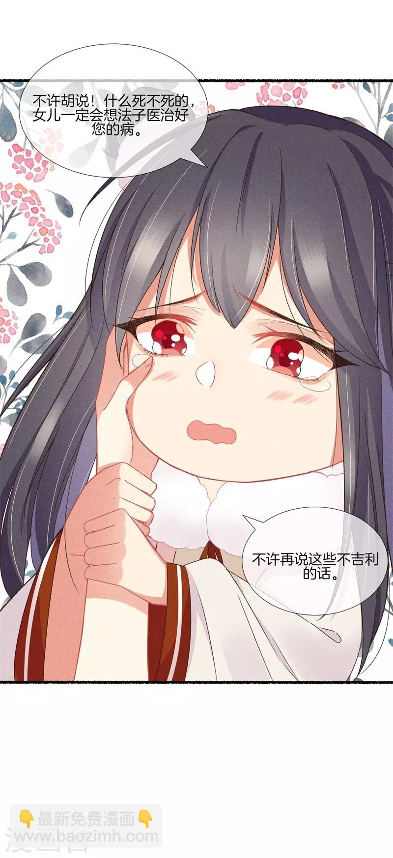 第17话 拿出主母的气势5