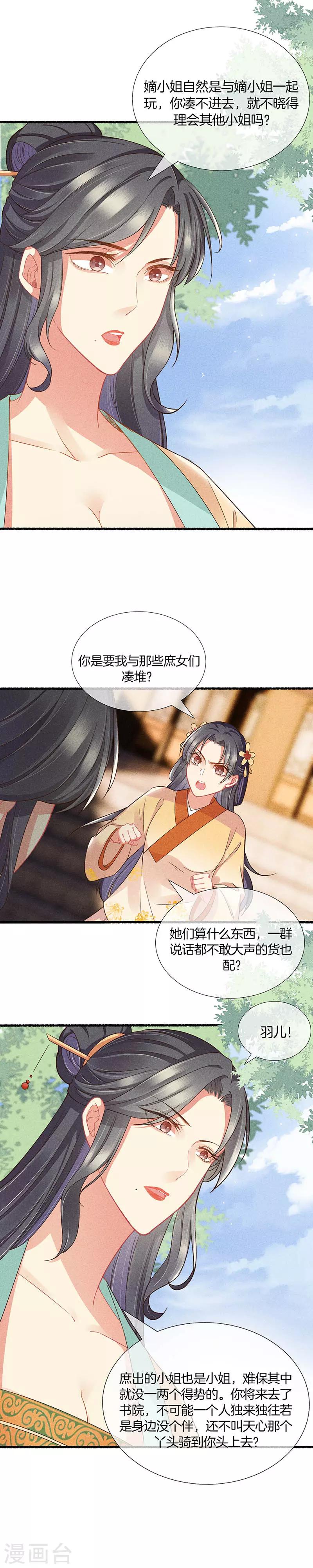 第21话 小丫头又见面了1