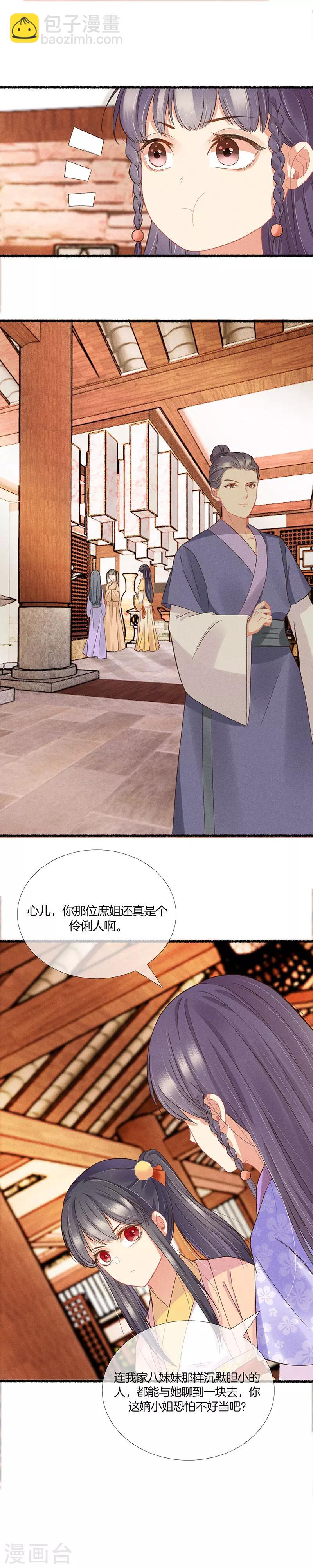 第21话 小丫头又见面了3