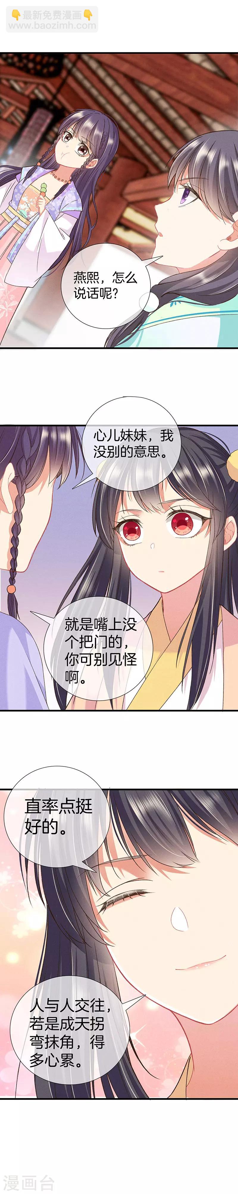 第21话 小丫头又见面了4