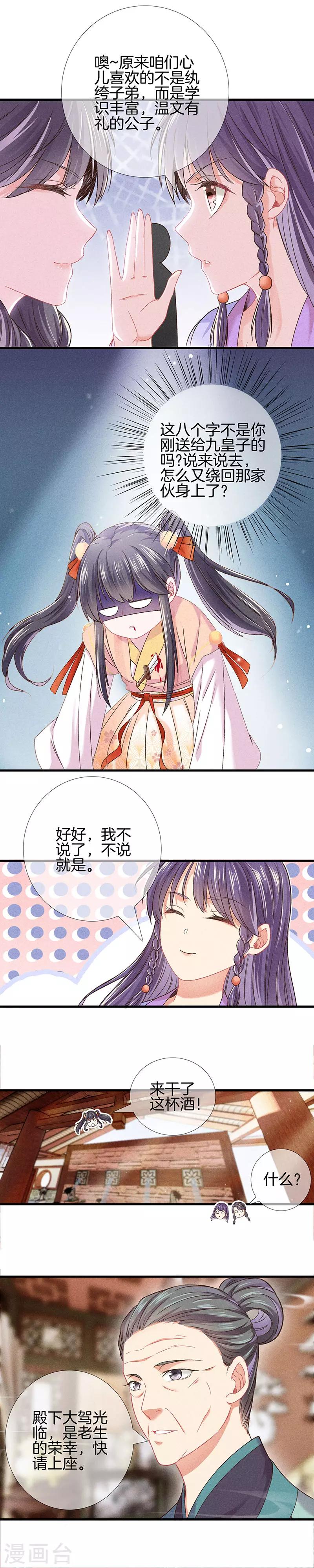 第21话 小丫头又见面了9