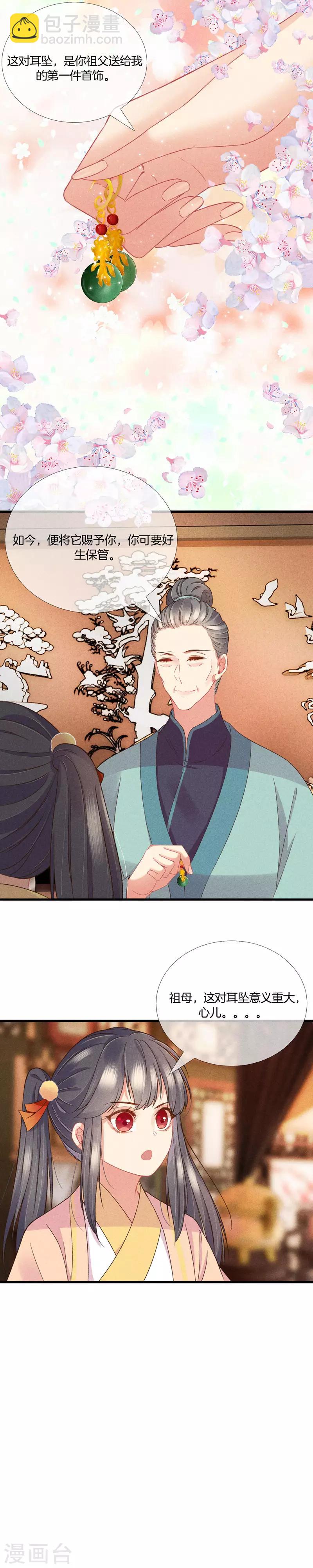 第23话 献礼3