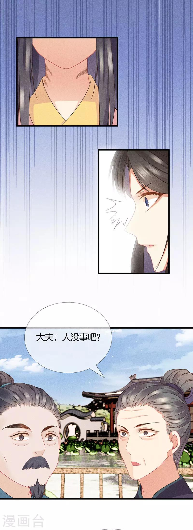 第25话 你为什么这么做3