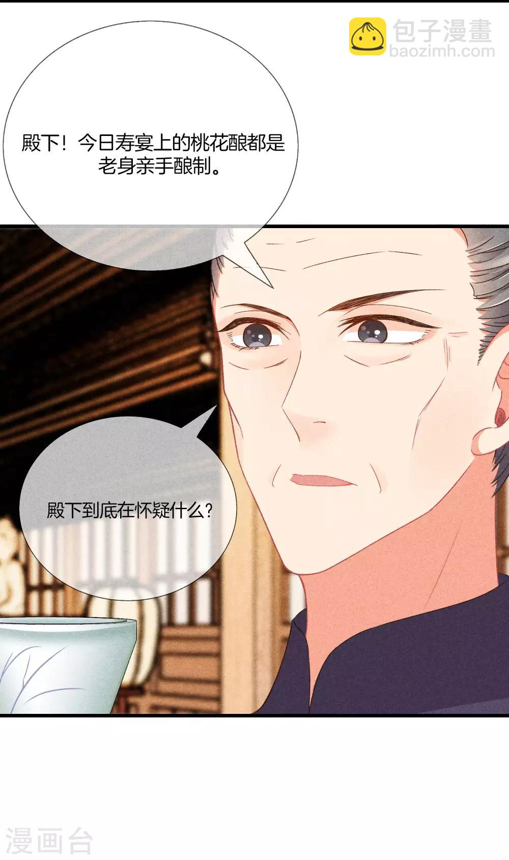 第26话 护你周全13