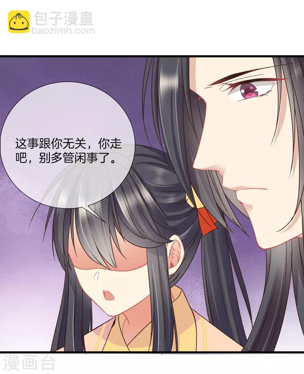 第26话 护你周全15
