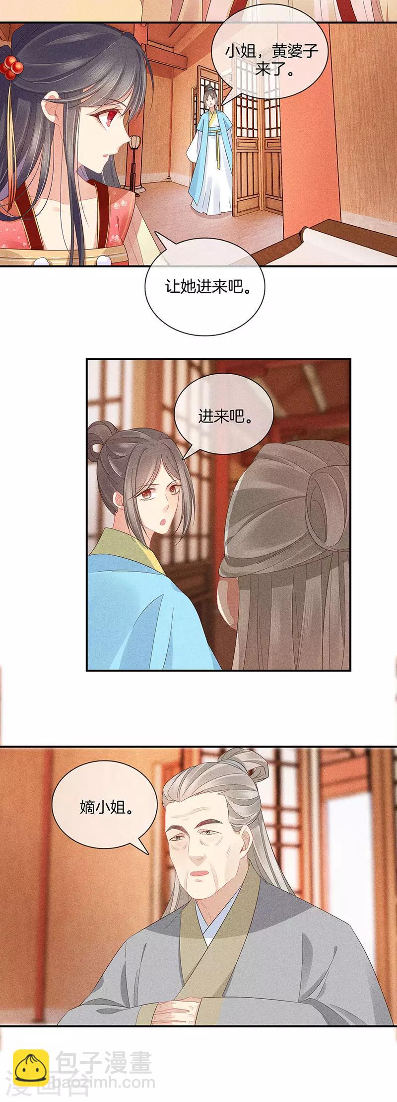 第33话 造谣1