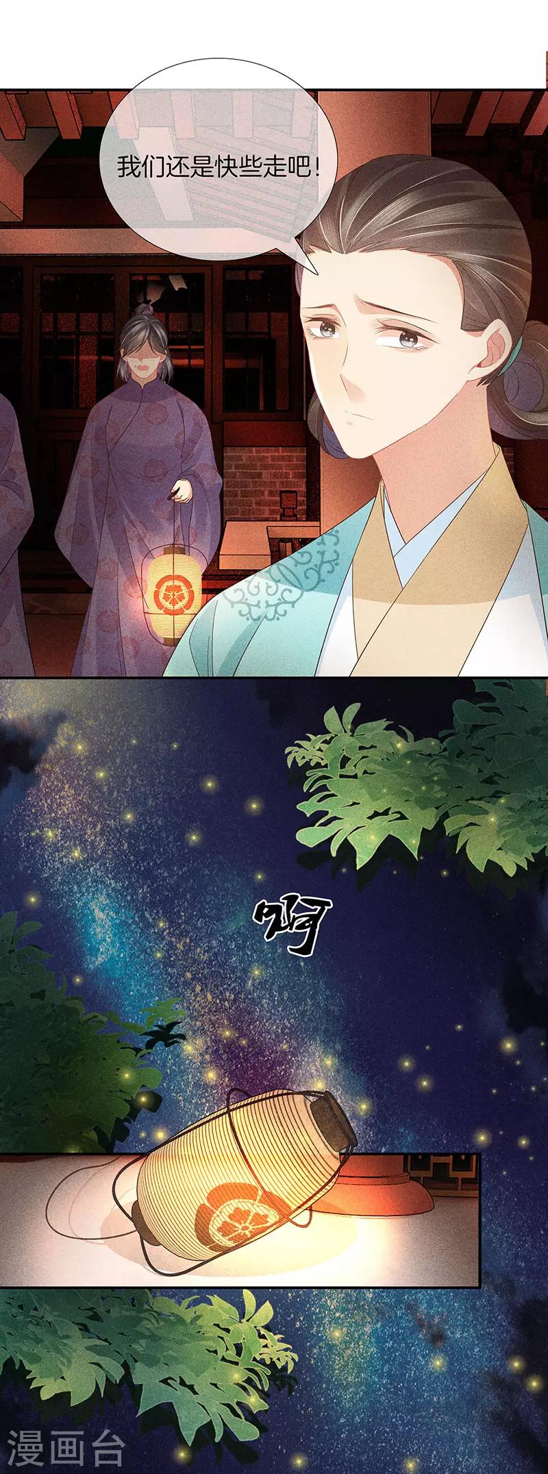 第33话 造谣10