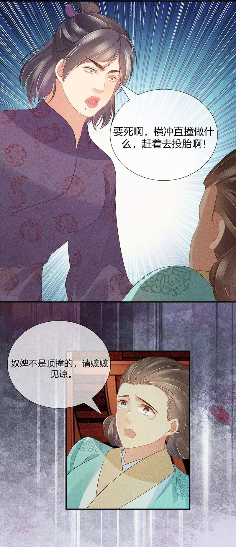 第33话 造谣11
