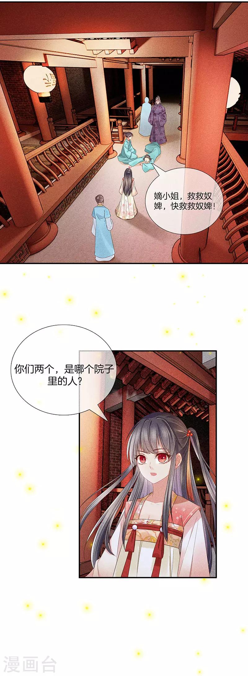 第33话 造谣15