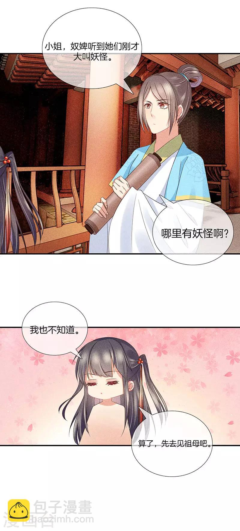 第33话 造谣17