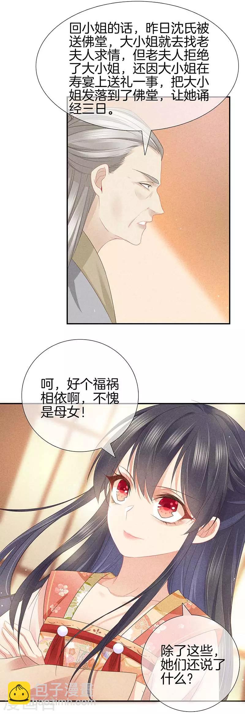 第33话 造谣3