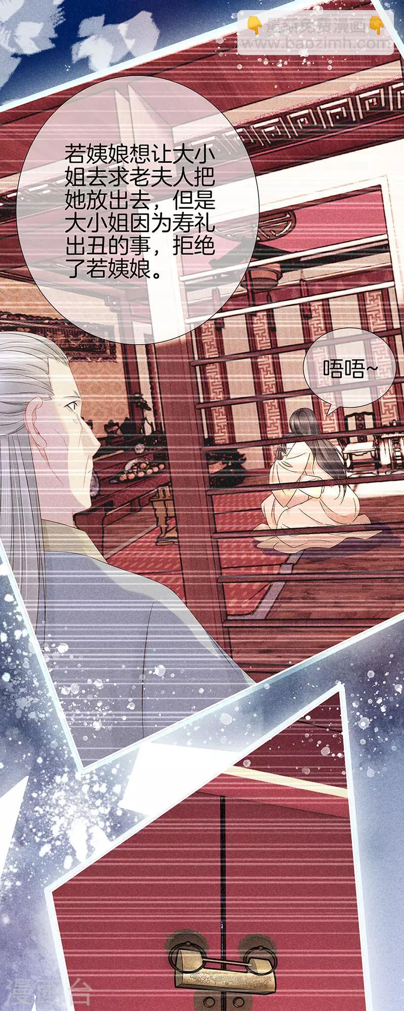 第33话 造谣4