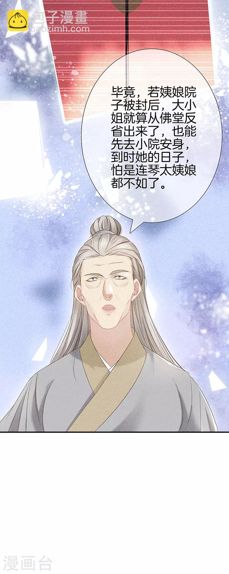 第33话 造谣5
