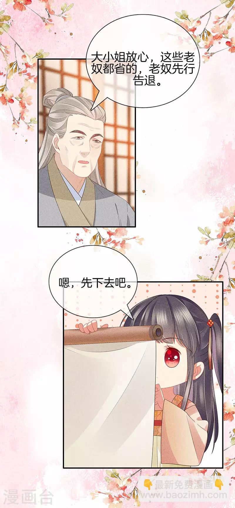 第33话 造谣7