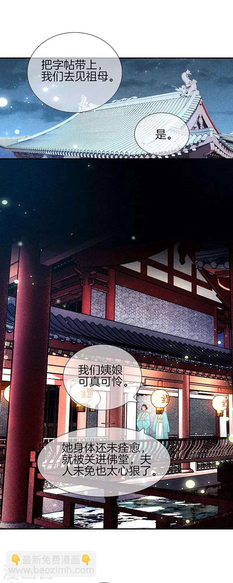 第33话 造谣8