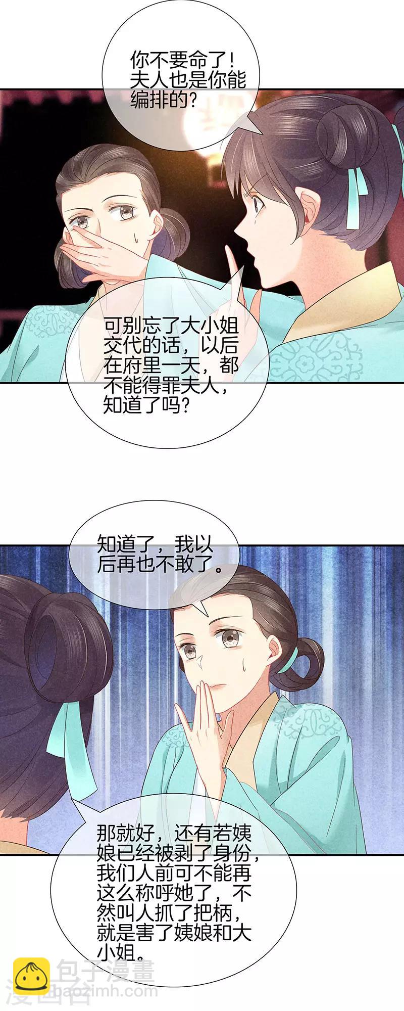 第33话 造谣9