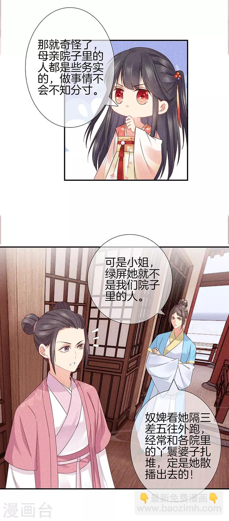 第35话 处置绿屏15