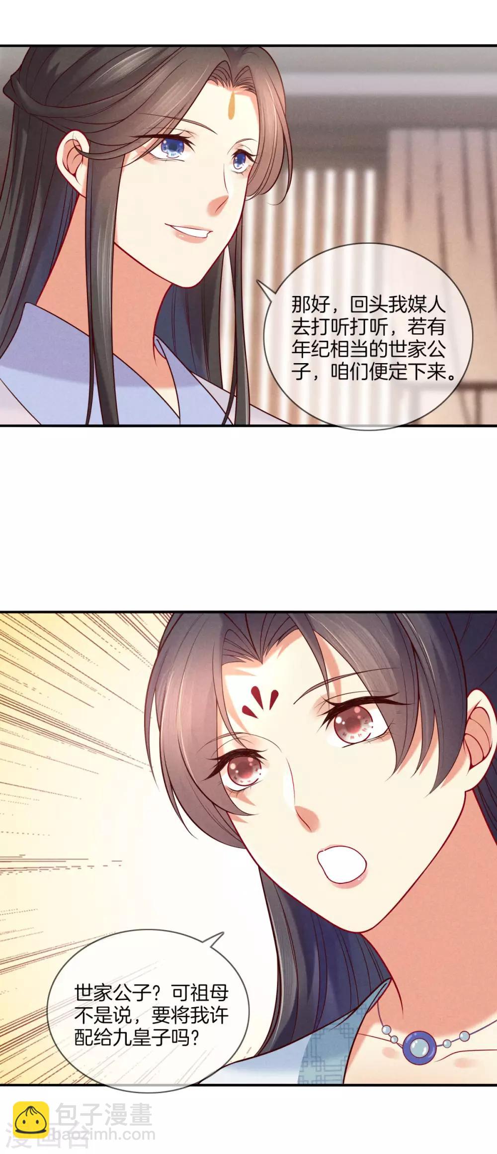 第46话 商量婚事12